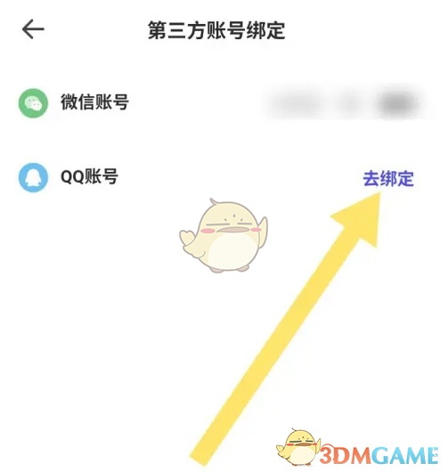 夸克扫描王绑定微信账号方法