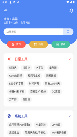 潮音工具箱安卓版1.0.2最新版截图3