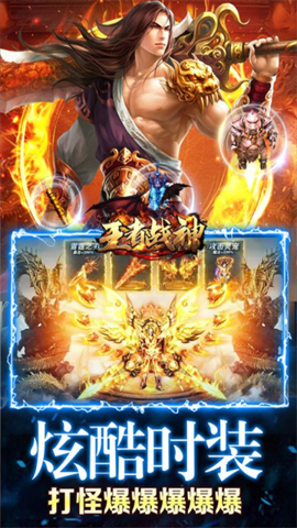 王者战神武神爆充打金1.0.0安卓版图8