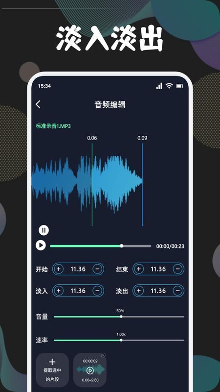 人声提取器手机版app安卓版截图3