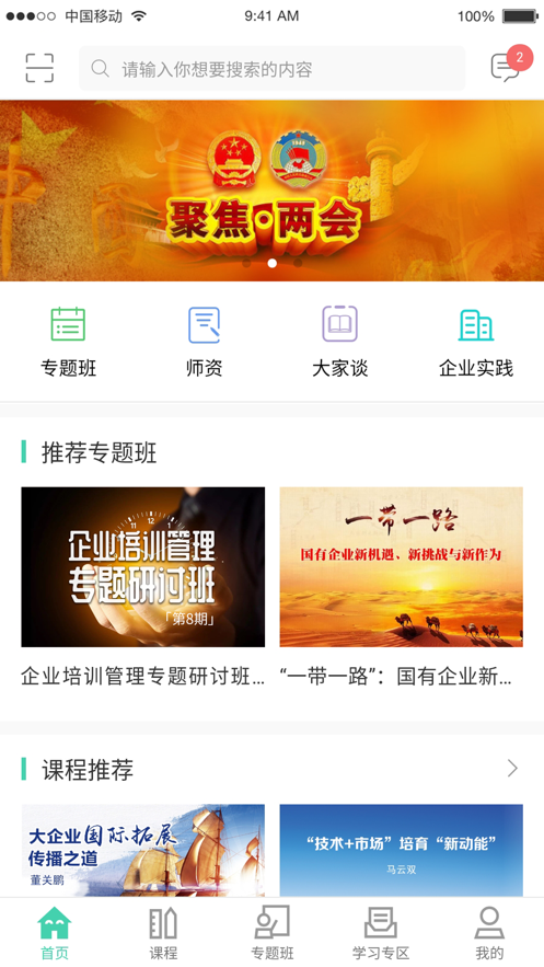 国企网络学院app最新版下载国企学习截图1