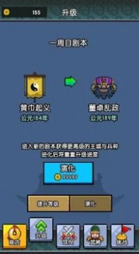 三国无限战败模拟器图4