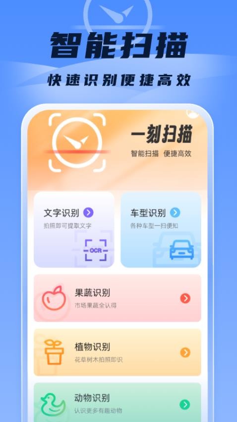 一刻扫描图8