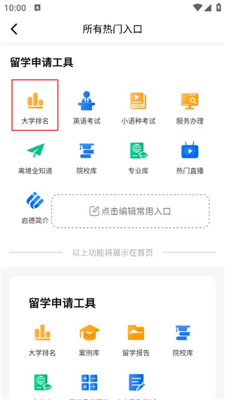 启德留学app