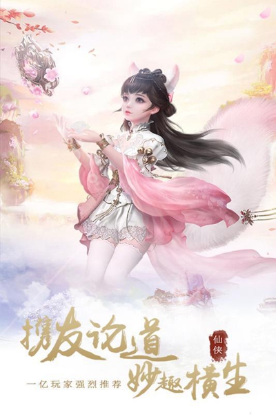 仙魔变态版官网版图1