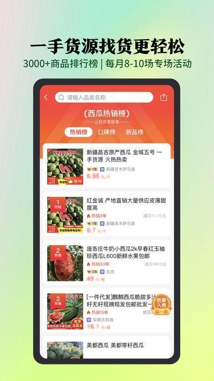 惠农网农产品交易平台图7
