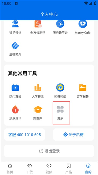 启德留学app