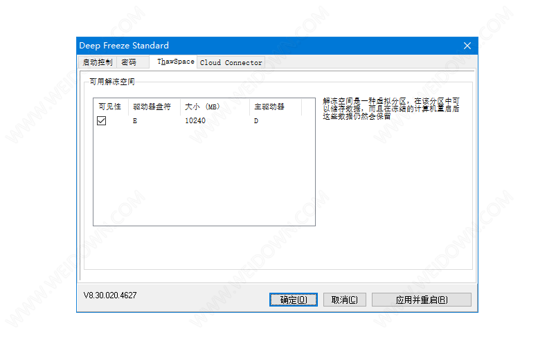 冰点还原精灵完美破解版截图4