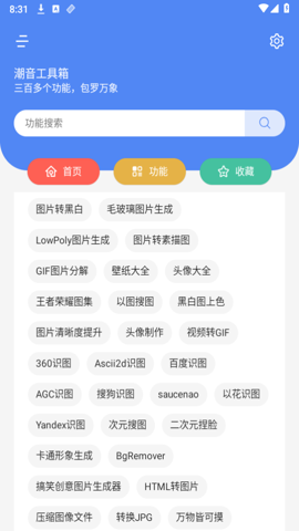 潮音工具箱安卓版1.0.2最新版