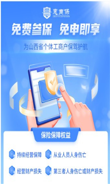 惠商保APP下载官方版安卓版截图5