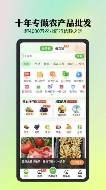 惠农网农产品交易平台图4