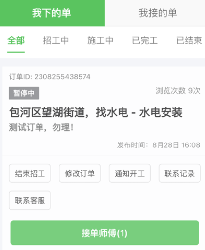 棒棒锤装修师傅app下载最新版