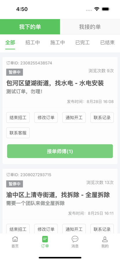 棒棒锤装修师傅app下载最新版图3