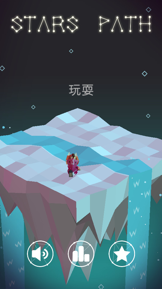 starspath截图1