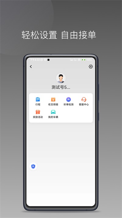 伙力司驾截图1