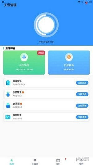 天涯清理手机图4