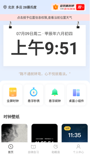 iClock闹钟app手机版下载