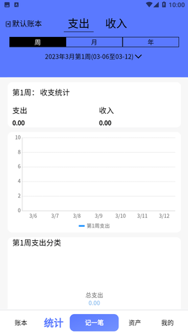 快记账本截图2