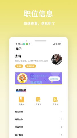 虎芽招聘1.0安卓版图7