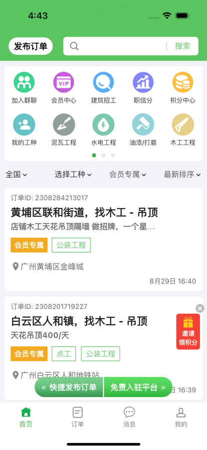 棒棒锤装修师傅app下载最新版图1