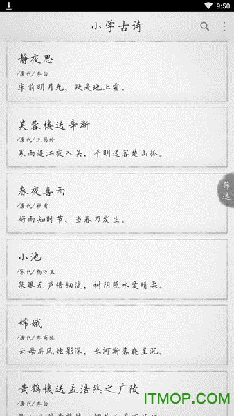 快快查小学古诗app