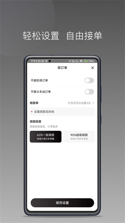 伙力司驾截图3