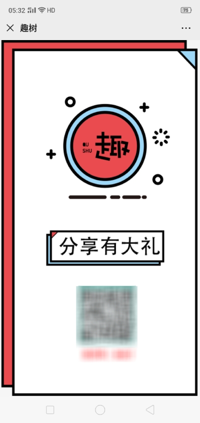 趣树问答app安卓版图4