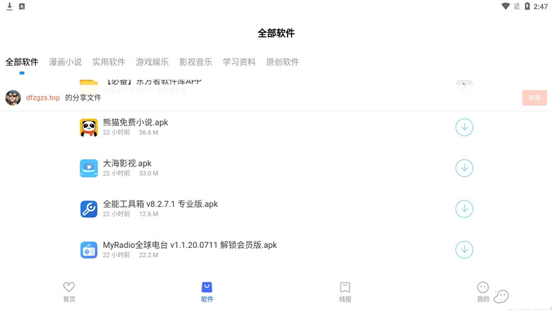 东方者软件库app最新版