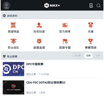 max+查dota2国服天梯积分版