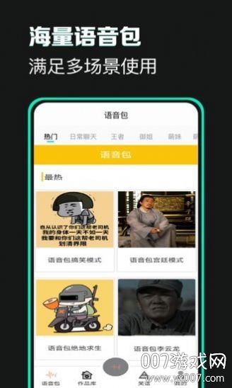 土拨鼠变声器高清音质版第2张截图