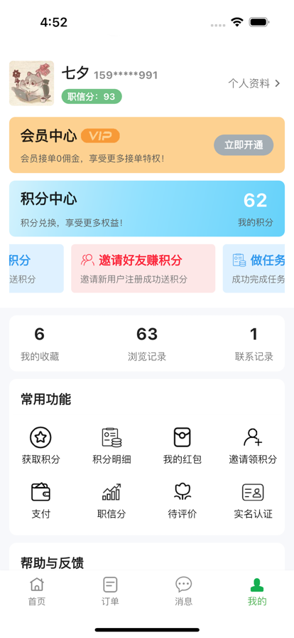 棒棒锤装修师傅app下载最新版截图6