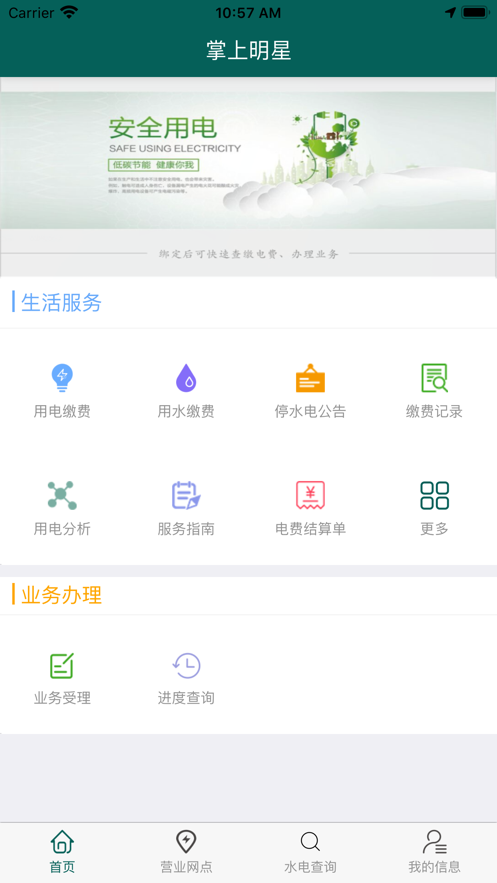 掌上明星官方app下载图5