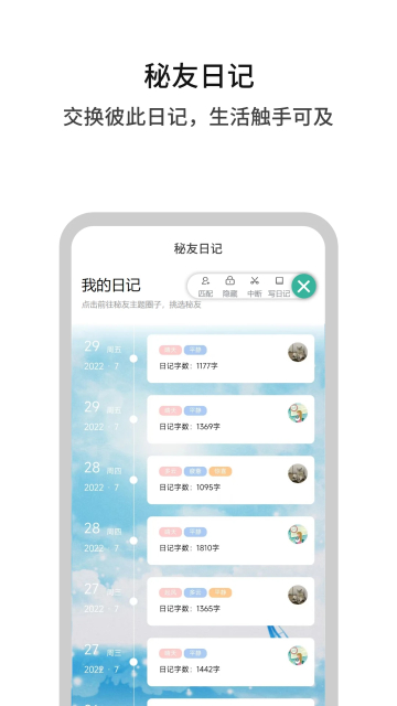 白丁友记社交聊天app官方版图1