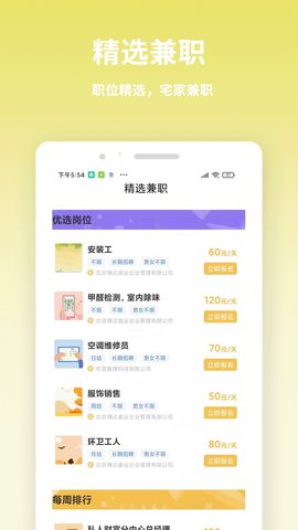 虎芽招聘1.0安卓版图5