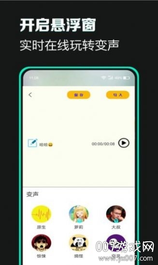 土拨鼠变声器高清音质版第3张截图