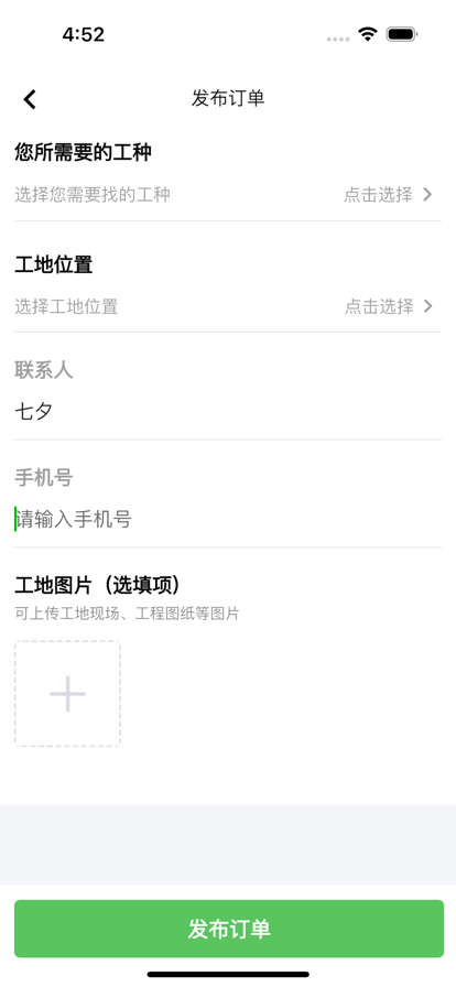 棒棒锤装修师傅app下载最新版截图4