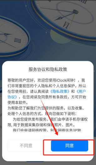 iClock闹钟app手机版下载