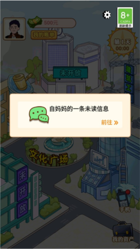 男人逆袭记免广告版最新版