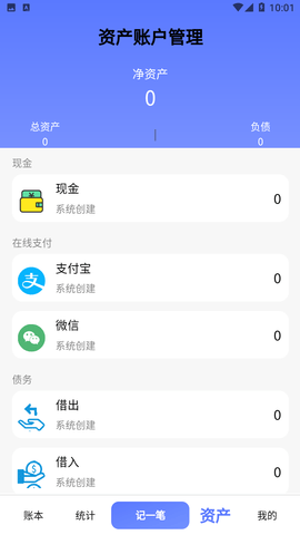 快记账本截图5