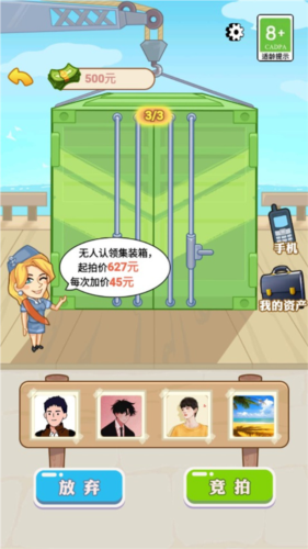 男人逆袭记免广告版最新版