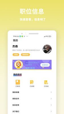 虎芽招聘app图4