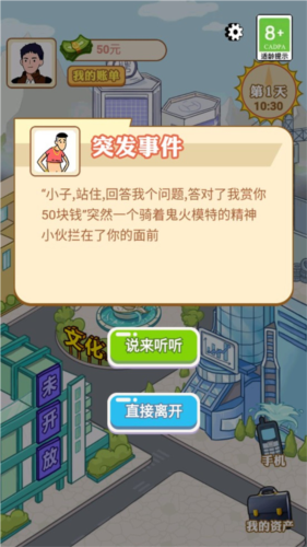 男人逆袭记免广告版最新版