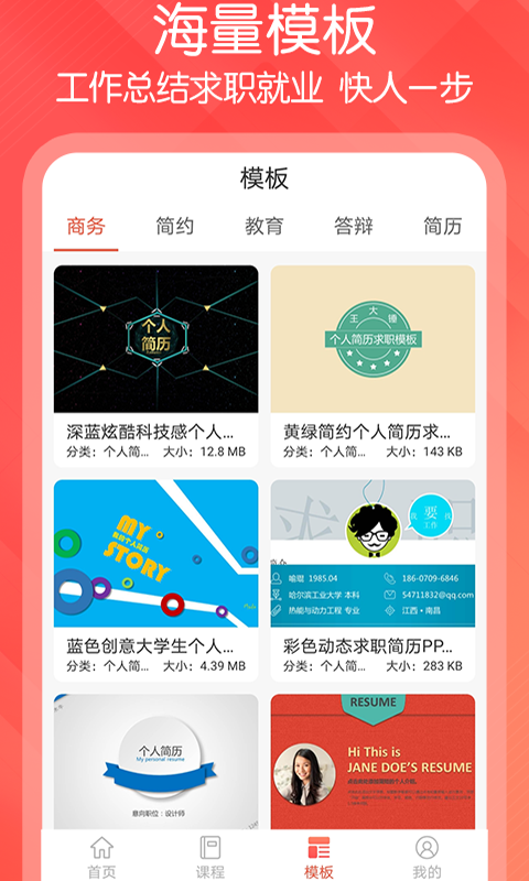 ppt文档制作forAndroid安卓版截图5