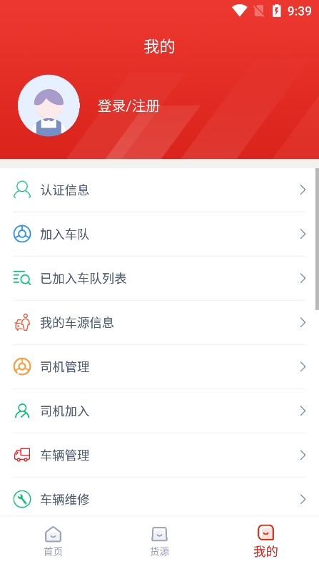 华龙链司机端app下载官方版图5