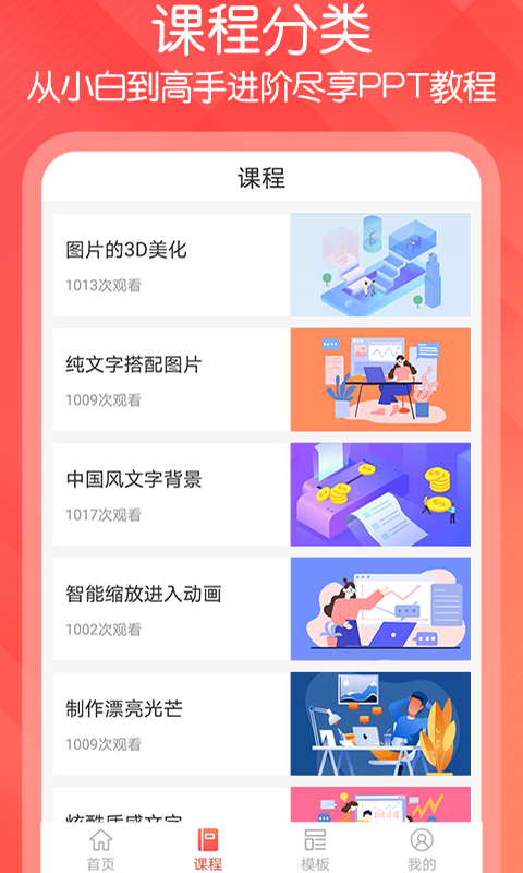 ppt文档制作forAndroid安卓版图8