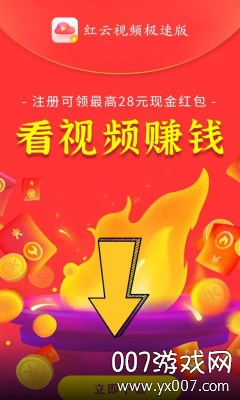 红云视频极速版第6张截图