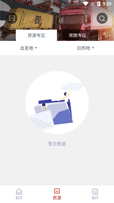 华龙链司机端app下载官方版图4