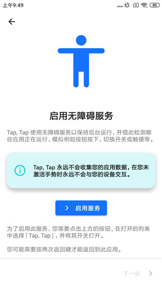 双击背部taptap