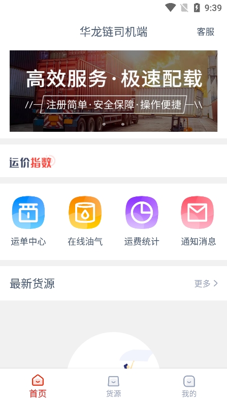 华龙链司机端app下载官方版截图2