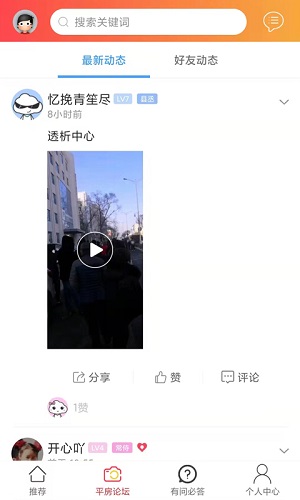 平房大小事第7张截图